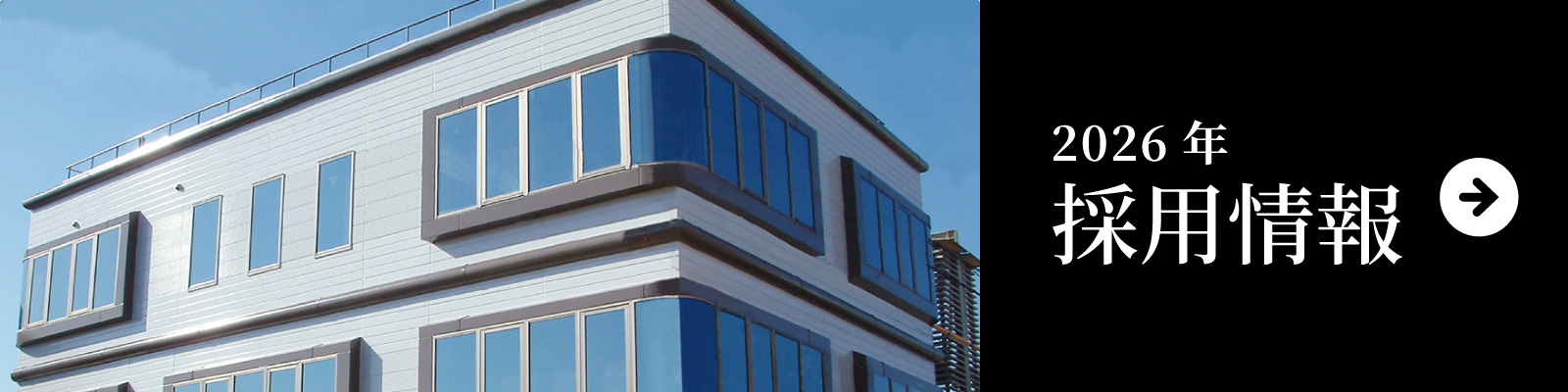 2026年採用情報
